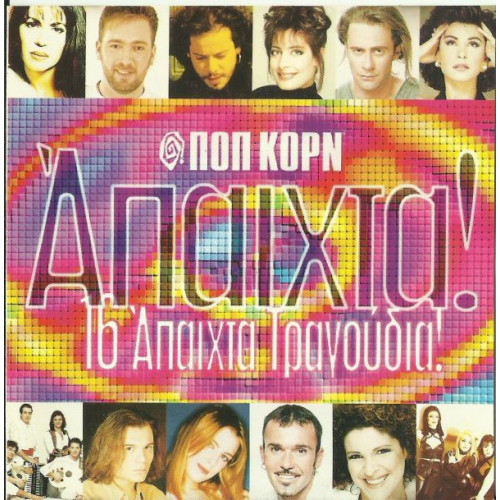 ΑΠΕΧΤΑ - 16 ΑΠΕΧΤΑ ΤΡΑΓΟΥΔΙΑ ( ΠΟΠ ΚΟΡΝ ) - ΔΙΑΦΟΡΟI